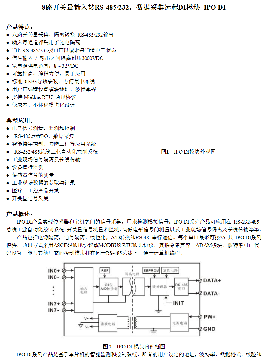 SP2208空開檢測儀/八路開關(guān)量接口，空開檢測儀